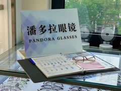-潘多拉眼镜·蔡司依视路明月(潘家园店)