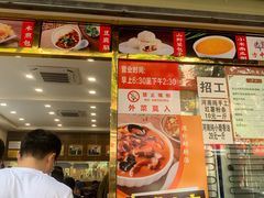 门面-方中山胡辣汤(成都首店)