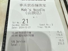 -麦奀云吞面世家 山顶店(山顶广场店)