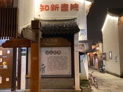 -仓桥直街臭豆腐