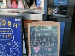 门面-老板很二(吉大店)