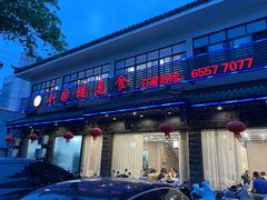 -吴记小园楼(新庄店)