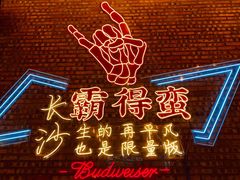 -HIB HUB公社(解放西路店)