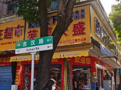 -马王堆汉墓遗址