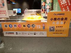 -小乔回转寿司(铁东万象汇店)