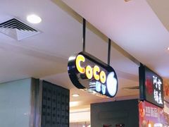 -CoCo都可(虹口龙之梦店)
