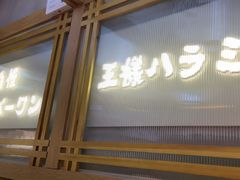 -永旺梦乐城(金银潭店)
