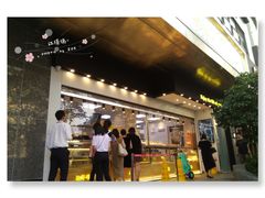 门面-鲍师傅糕点(江苏路店)