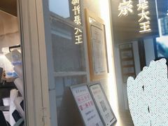 -眞宗·椰汁是大王(小娄巷店)