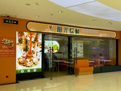 -阳光棕榈·台式小火锅(禹悦汇店)