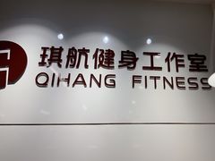 -琪航健身工作室(徐汇光大店)
