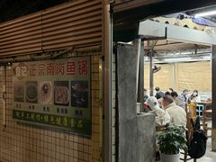 -章记正宗南岗鱼蛋火锅