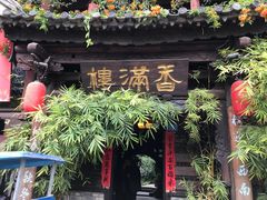 -香满楼(临安路店)