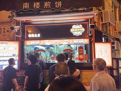 -南楼煎饼(南楼总店)