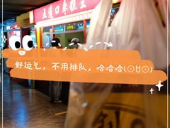 -五道口枣糕王(西单华威约饭街店)