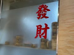 门面-廣順興(明鸿路店)