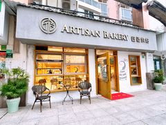 -匠造烘焙(联洋店)