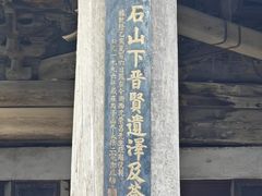 -窦大夫祠