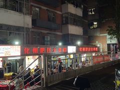 -化州肥仔大排档(建安二路店)