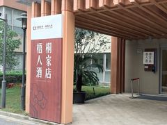 -梧桐人家中国太平国际健康颐养社区