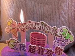 层层爆浆葡萄蛋糕-好利来(清华南门店)