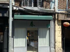 -春餐厅
