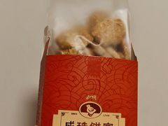 金装原味小凤饼-成珠小凤饼(南华中路店)