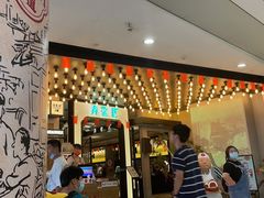 门面-弄堂里·寻味杭州(湖滨银泰in77C区店)
