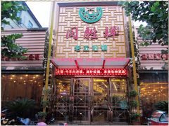 门面-同胜祥清真新豫菜(杜岭街店)