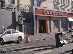 -小土豆北方菜馆(文慧园店)