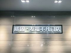 -威固V-KOOL友福汽车贴膜·隐形车衣·改色膜(西直门店)