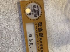 -聚鑫阁·非遗传承江浙菜(正阳店)