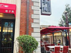 -巷子宽·酸菜鱼(迪士尼小镇店)