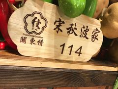 -关东情主题文化演艺餐厅