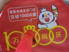 -蜜雪冰城(曼哈顿十字路口店)
