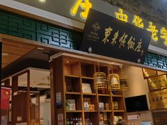 -东来顺饭庄(上地华联店)