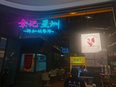 -章记星洲 · 新加坡餐厅(望京店)