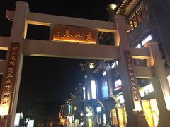 -东西巷