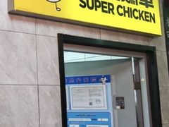 -超级鸡车(长寿路店)