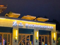 门面-不二民谣音乐餐酒吧(西安店)