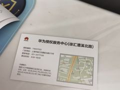 -华为授权服务中心(徐汇漕溪北路)