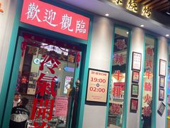 -何妹湿辣牛肉·粤式烧烤砂煲(桂雅路店)