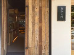 门面-庆春朴门