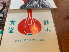 -铃木食堂(北新桥店)