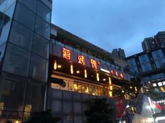 -蒋烤鴨(东苑店)