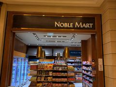 -NOBLE MART(巴黎人购物中心分店)