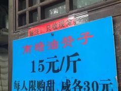 门面-南塘油赞子(南塘店)