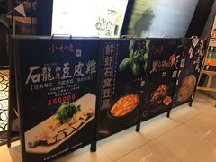 -小和庆·知味(首铸万科店)
