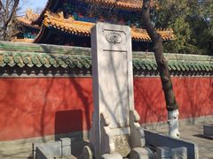 -北京国子监胡同