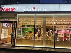 -好利来(清华南门店)